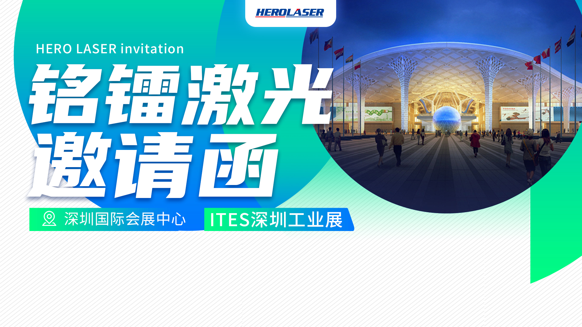 和记娱乐官网诚邀您参加 3月29日-4月1日 ITES深圳工业展